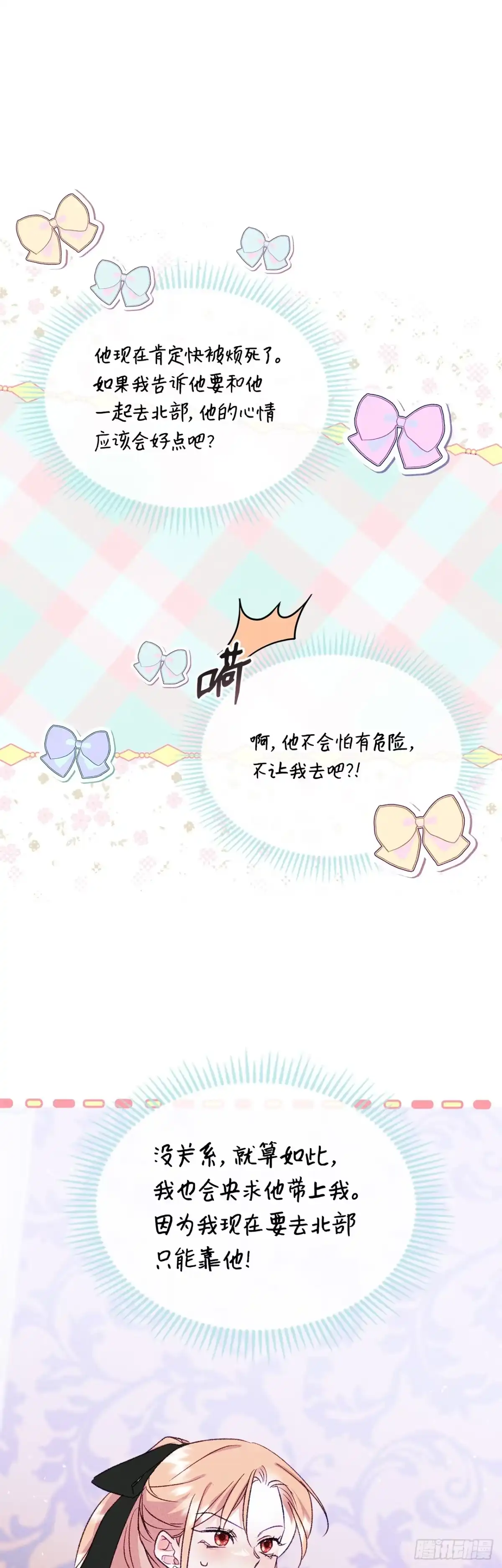 男主，我们不是好朋友吗？ 第48话-达莉娅的心上人 第29页