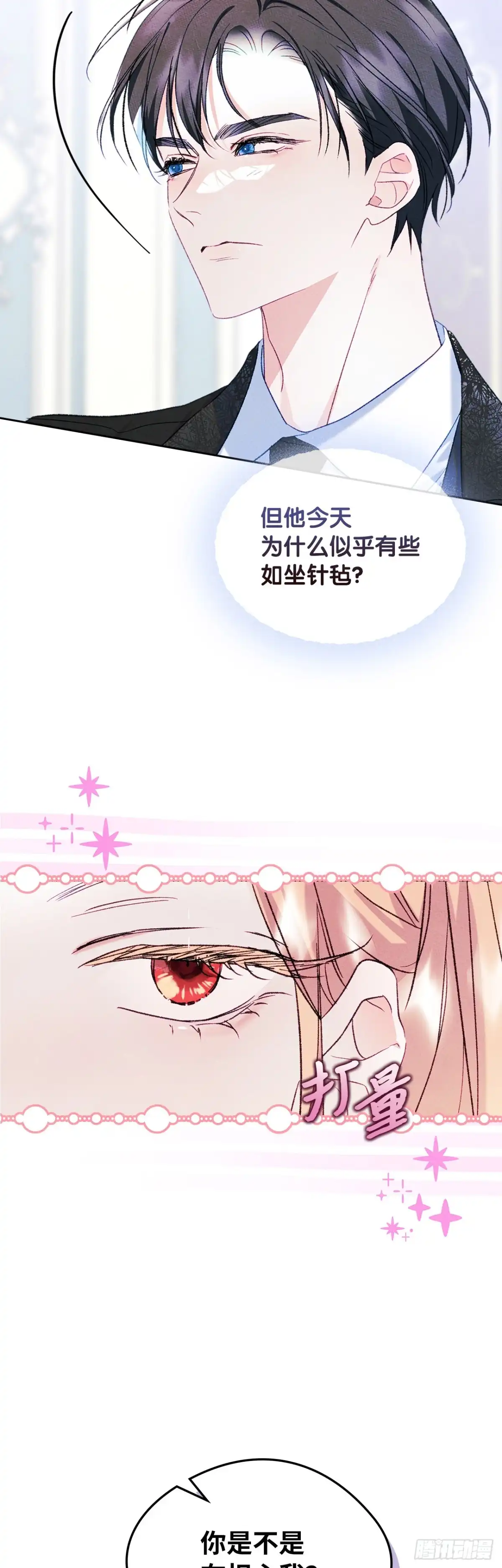 男主，我们不是好朋友吗？ 第48话-达莉娅的心上人 第34页