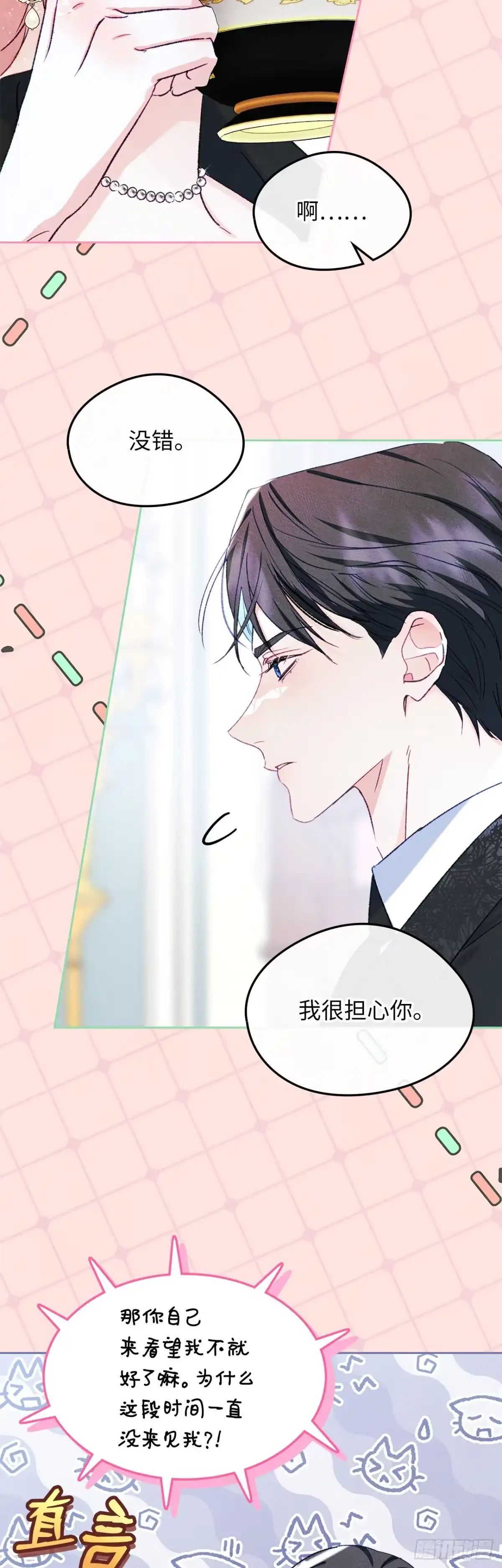 男主，我们不是好朋友吗？ 第48话-达莉娅的心上人 第36页