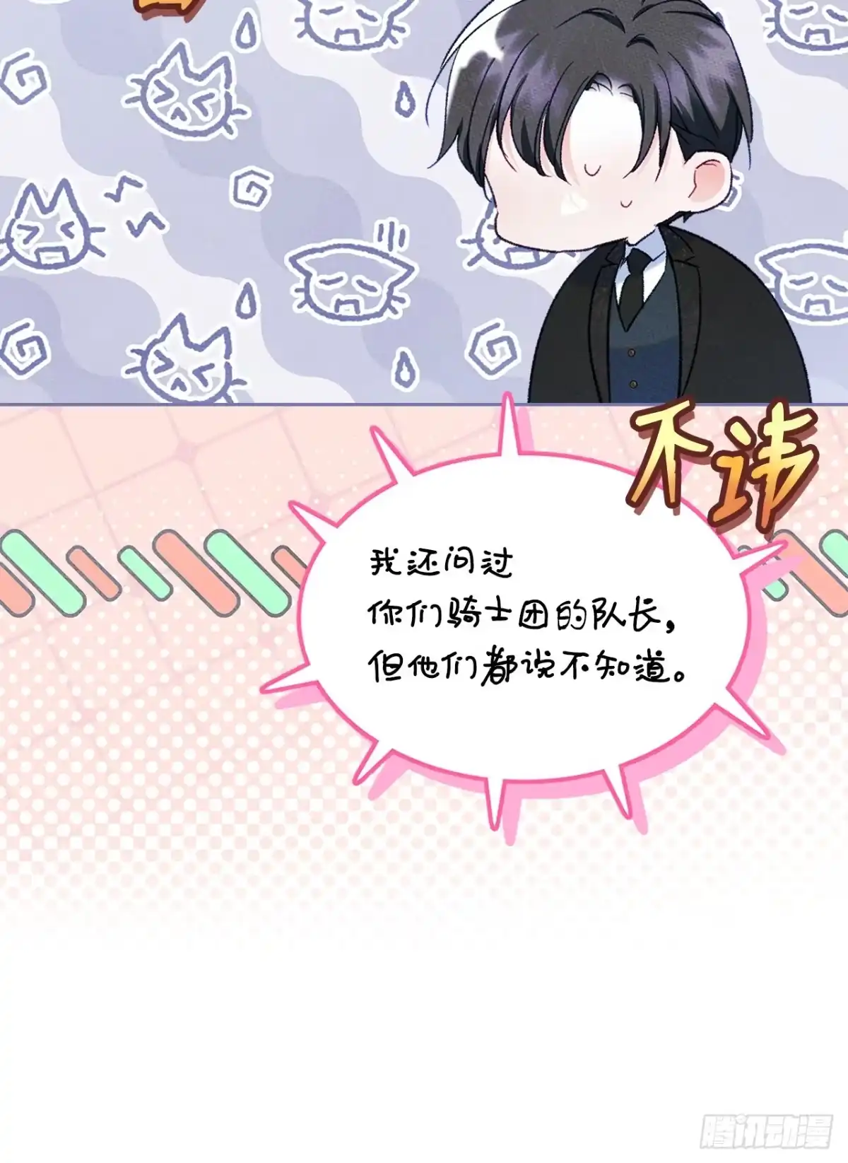 男主，我们不是好朋友吗？ 第48话-达莉娅的心上人 第37页