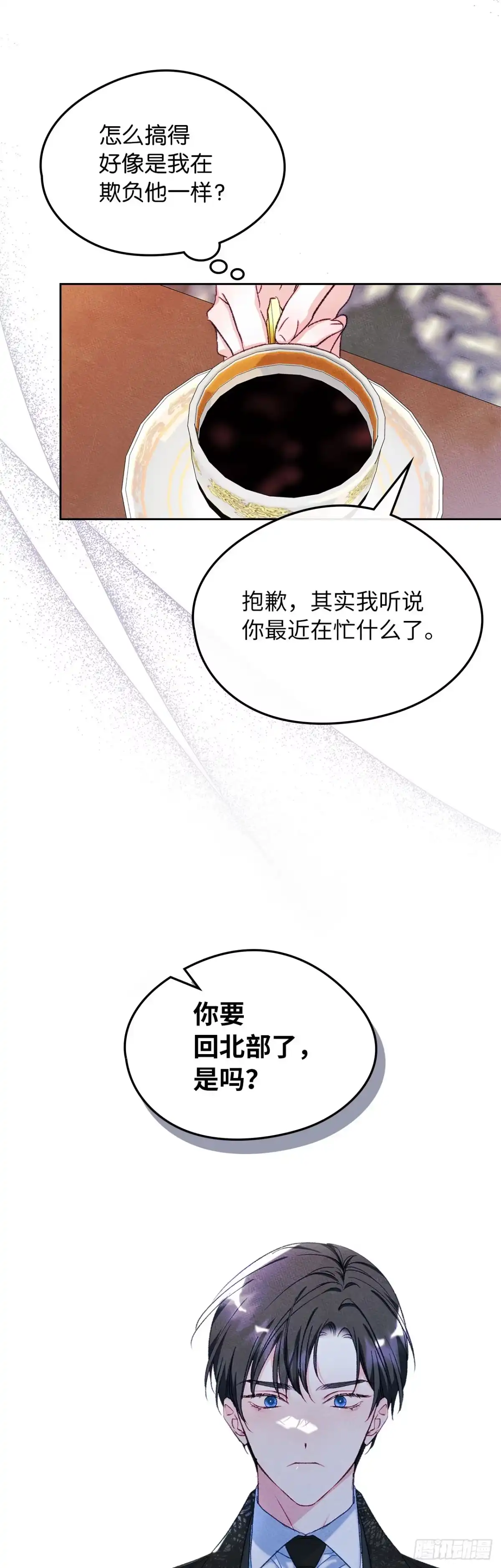 男主，我们不是好朋友吗？ 第48话-达莉娅的心上人 第39页