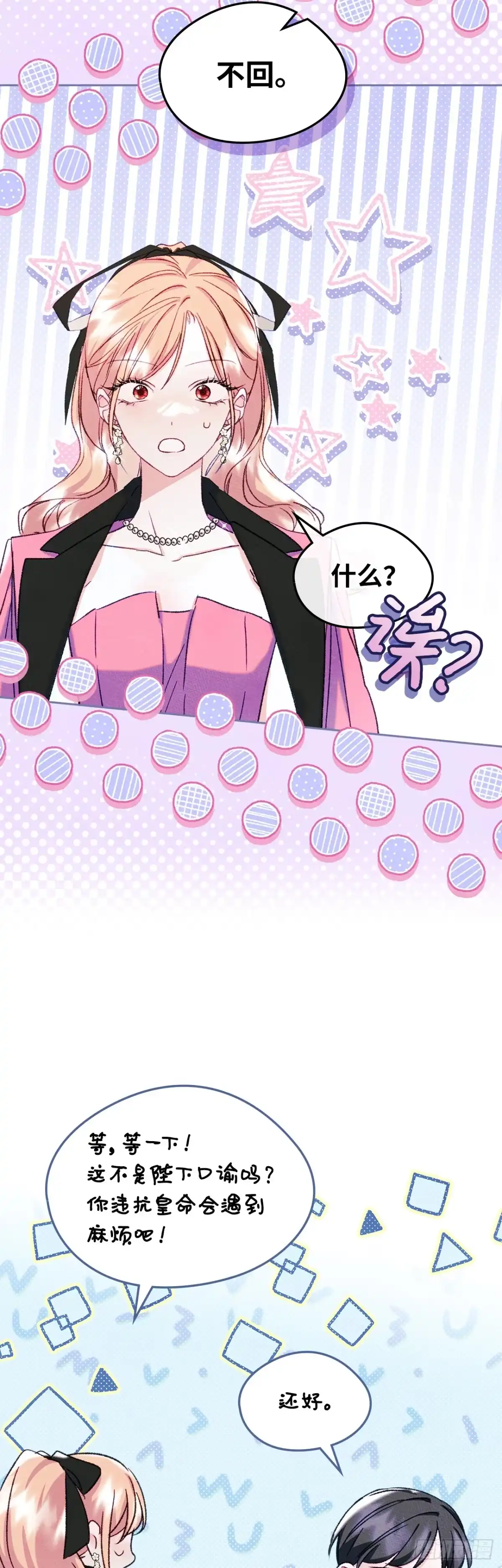 男主，我们不是好朋友吗？ 第48话-达莉娅的心上人 第41页
