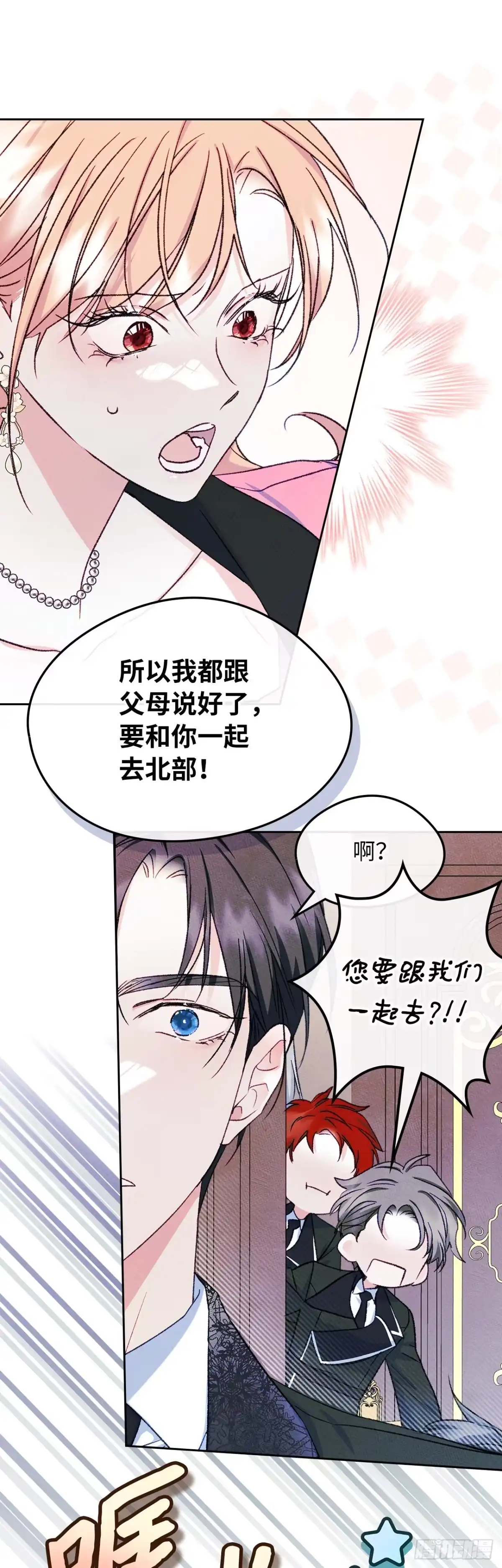 男主，我们不是好朋友吗？ 第48话-达莉娅的心上人 第43页