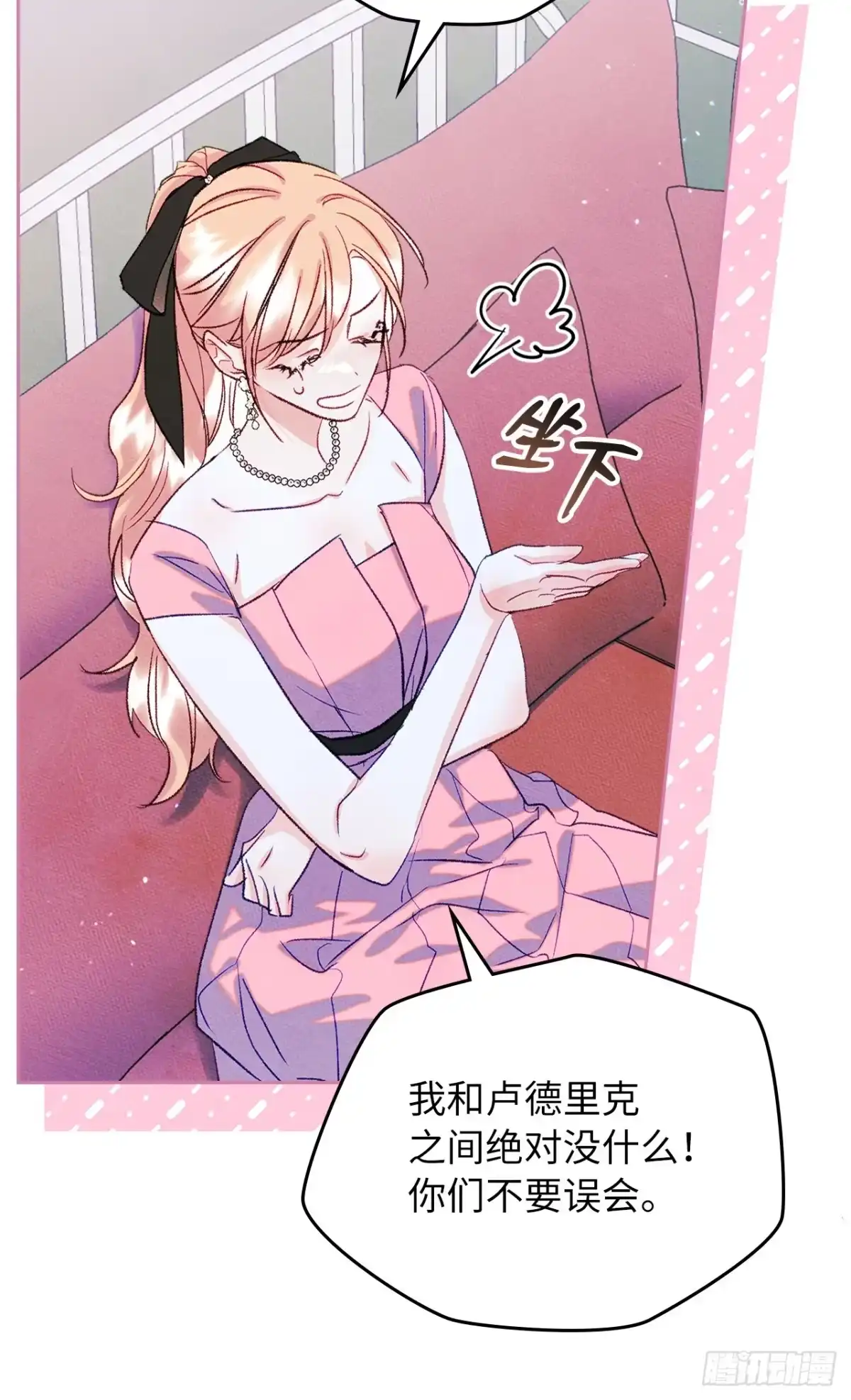 男主，我们不是好朋友吗？ 第48话-达莉娅的心上人 第6页