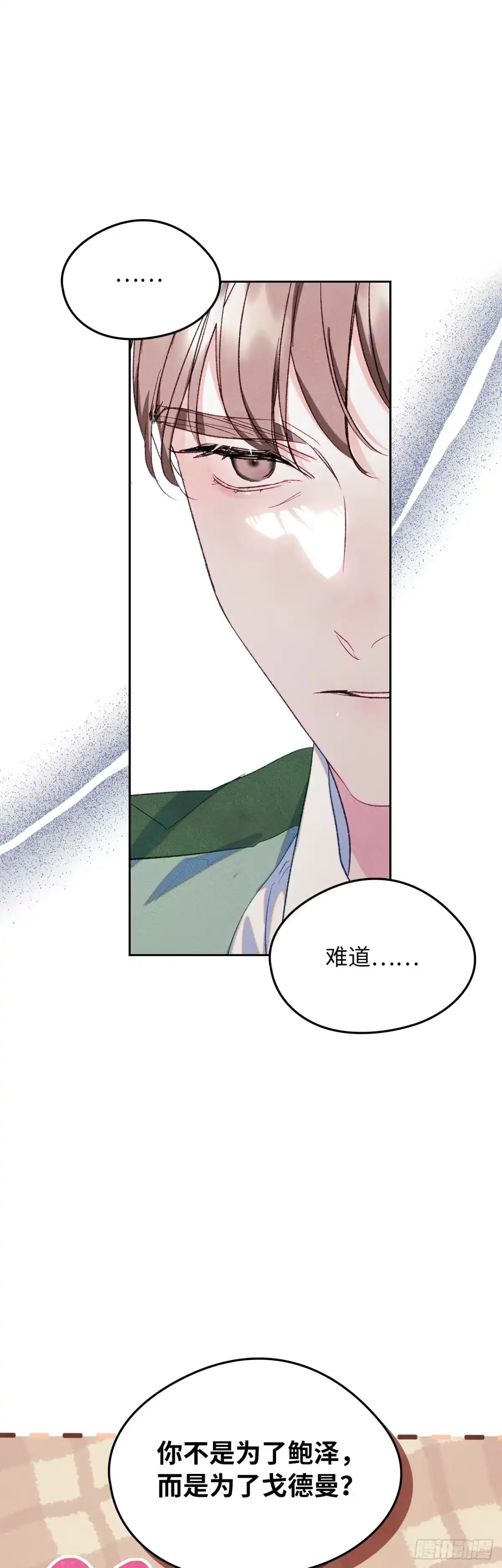 男主，我们不是好朋友吗？ 第48话-达莉娅的心上人 第7页