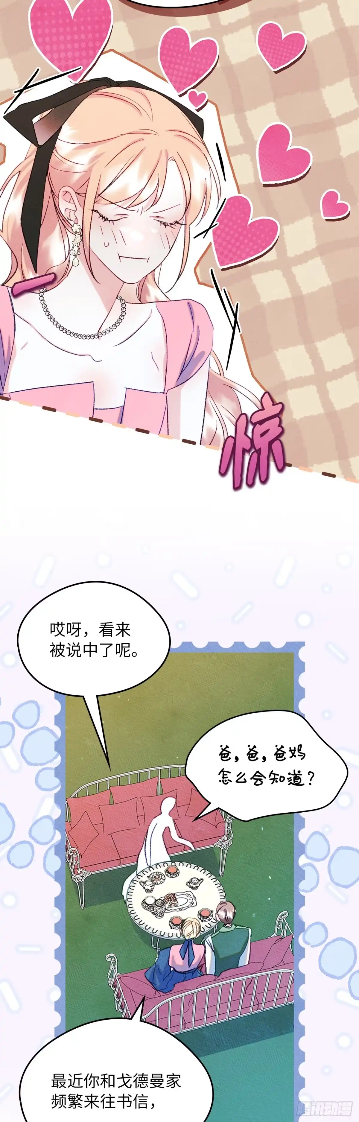 男主，我们不是好朋友吗？ 第48话-达莉娅的心上人 第8页