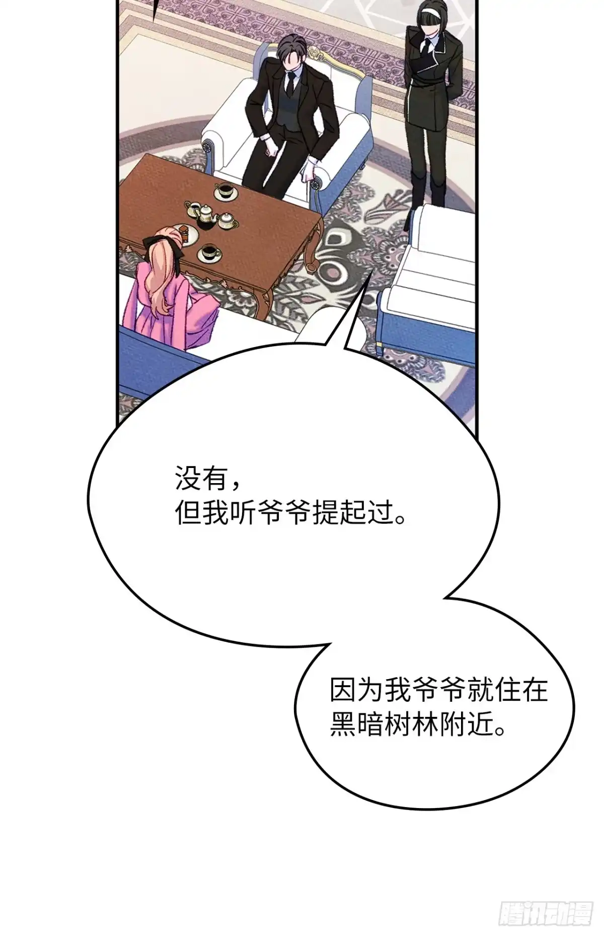 男主，我们不是好朋友吗？ 第49话-大乌龙 第11页