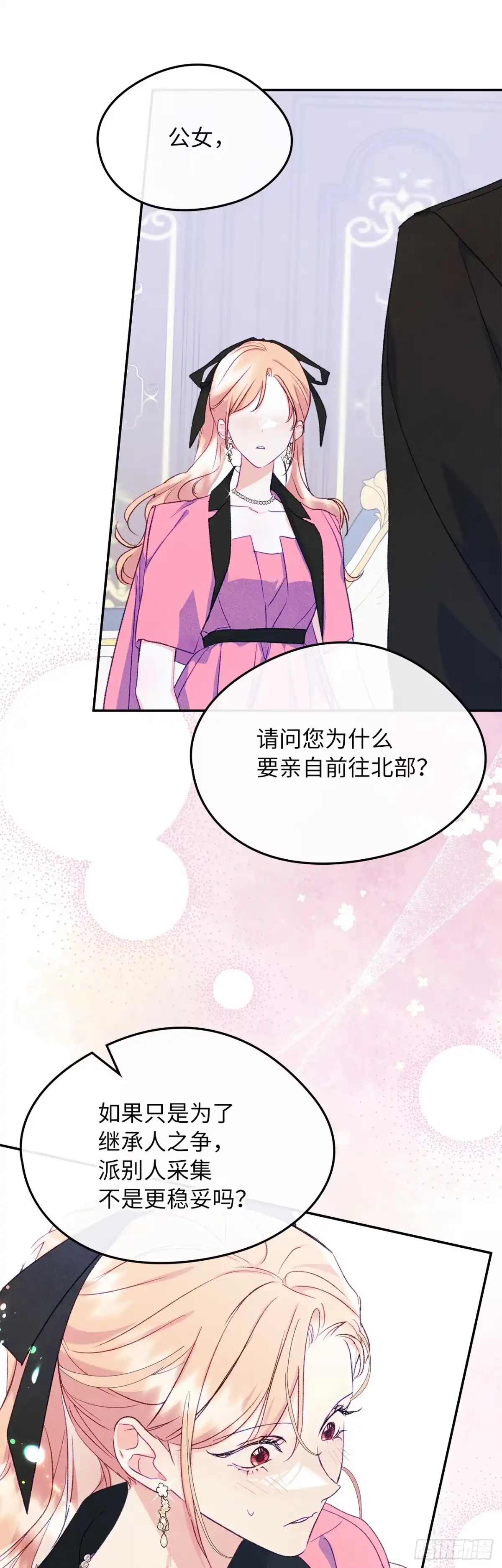 男主，我们不是好朋友吗？ 第49话-大乌龙 第13页