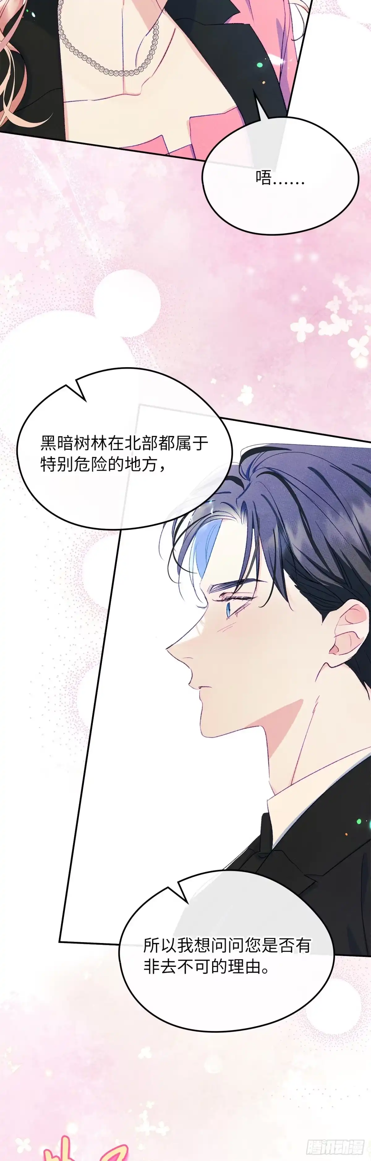 男主，我们不是好朋友吗？ 第49话-大乌龙 第14页