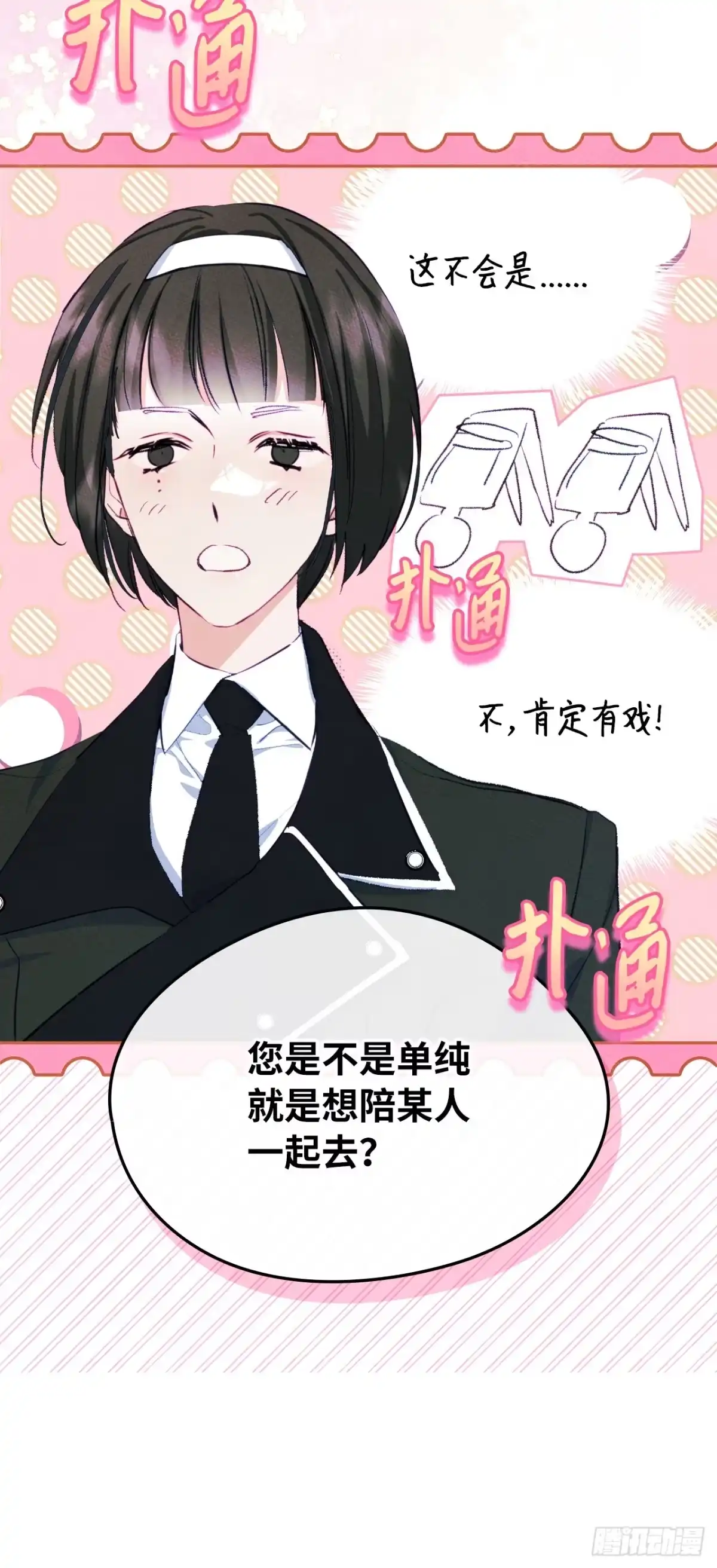 男主，我们不是好朋友吗？ 第49话-大乌龙 第15页