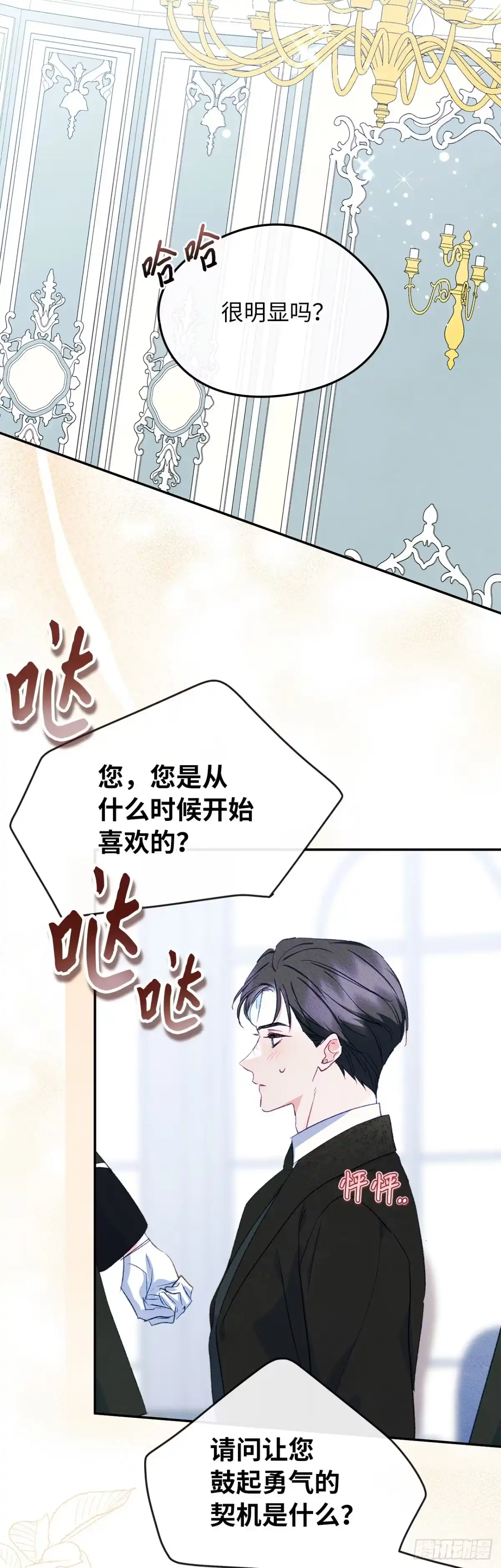 男主，我们不是好朋友吗？ 第49话-大乌龙 第19页
