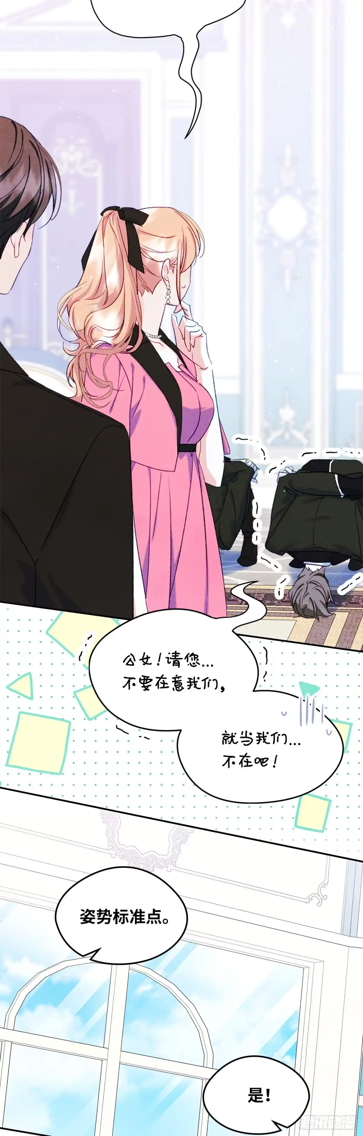 男主，我们不是好朋友吗？ 第49话-大乌龙 第2页