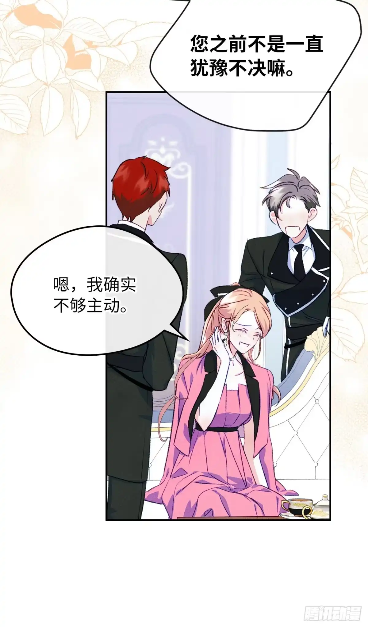 男主，我们不是好朋友吗？ 第49话-大乌龙 第20页