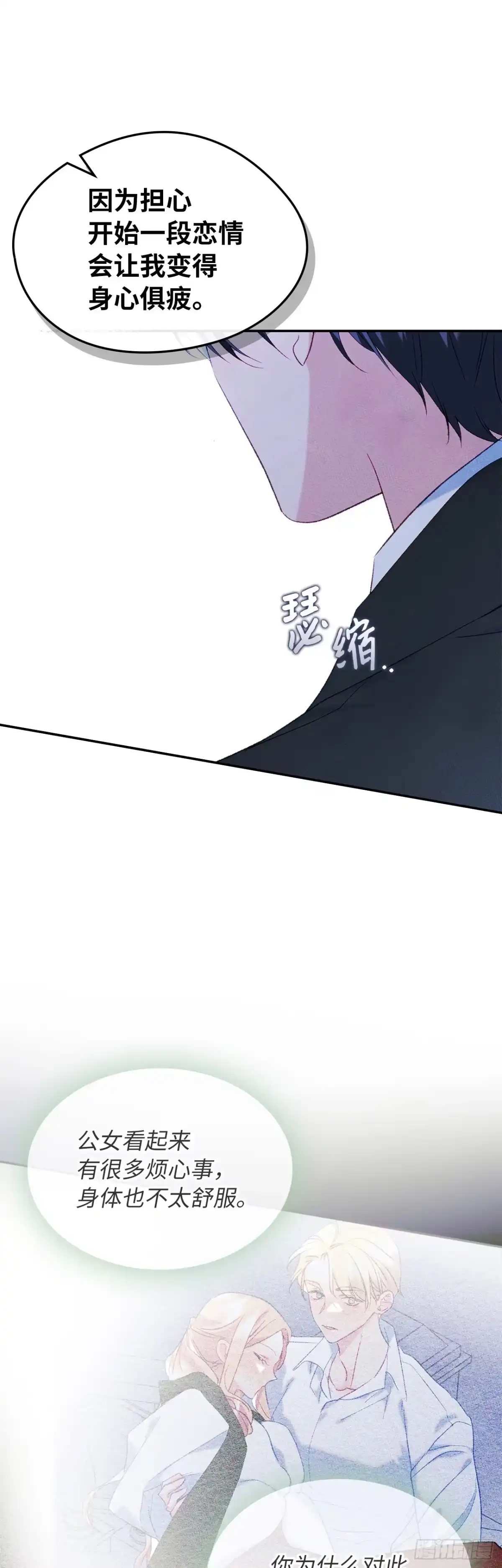男主，我们不是好朋友吗？ 第49话-大乌龙 第21页