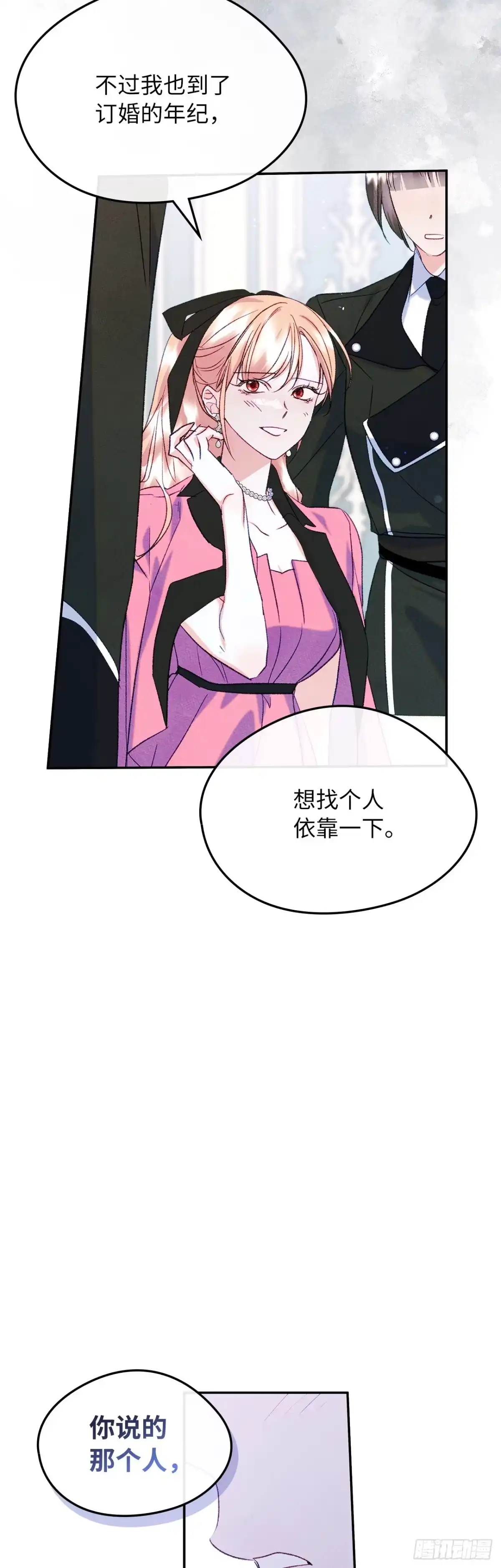 男主，我们不是好朋友吗？ 第49话-大乌龙 第23页