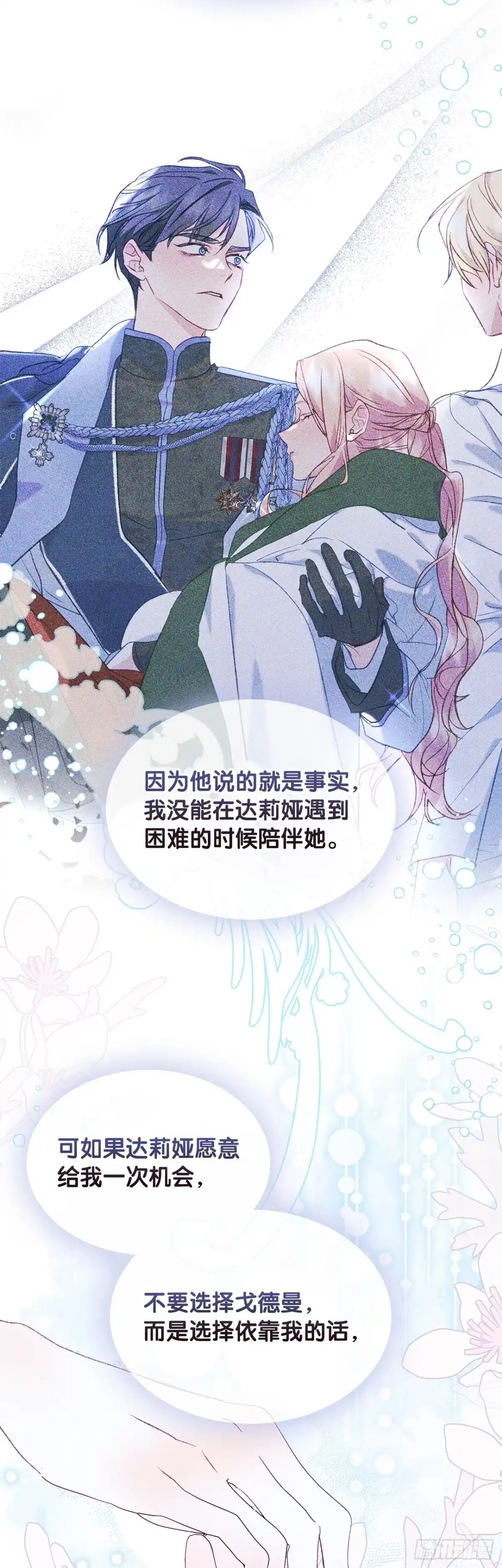 男主，我们不是好朋友吗？ 第49话-大乌龙 第28页