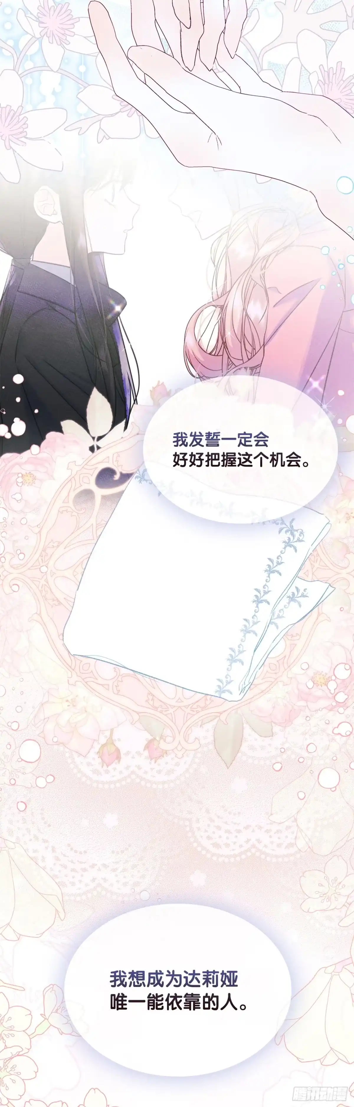 男主，我们不是好朋友吗？ 第49话-大乌龙 第29页