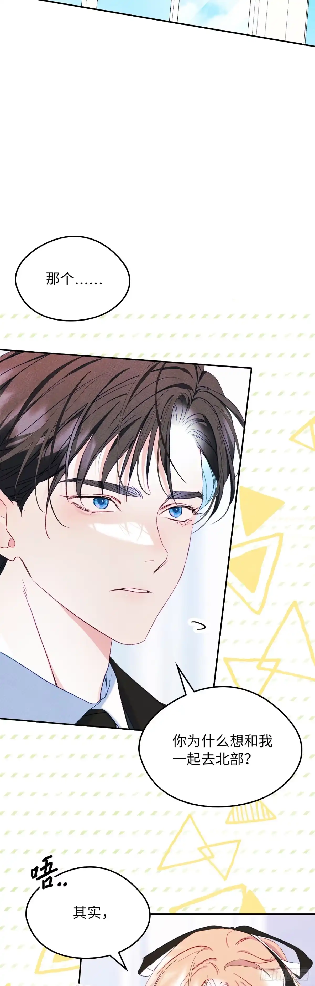男主，我们不是好朋友吗？ 第49话-大乌龙 第3页