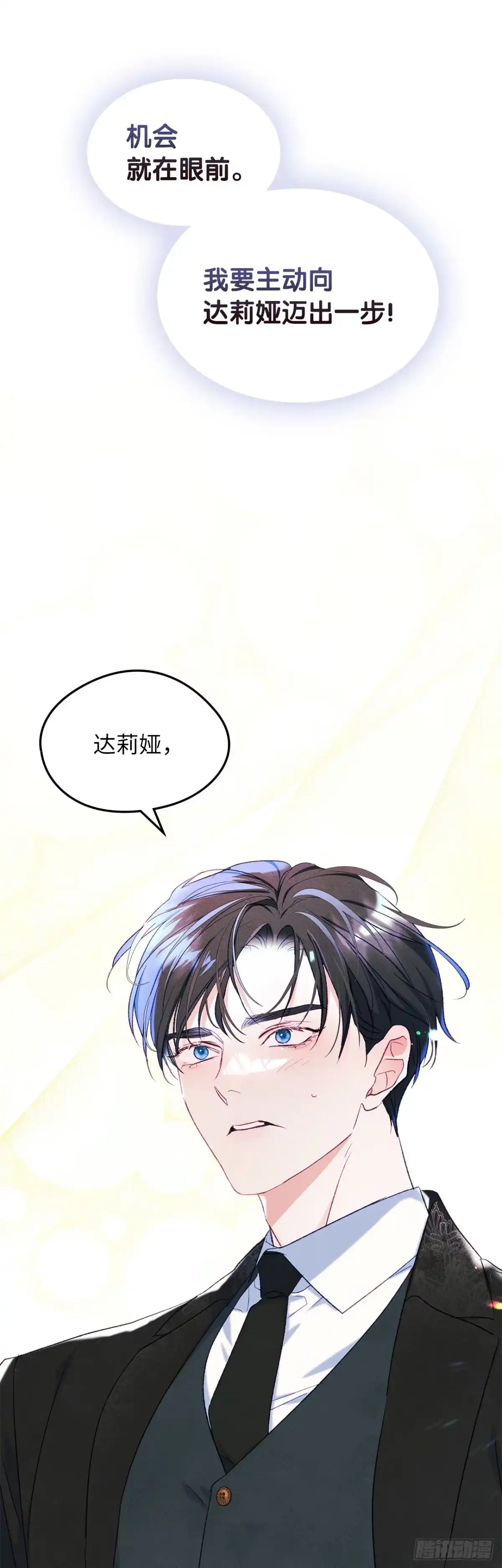 男主，我们不是好朋友吗？ 第49话-大乌龙 第31页