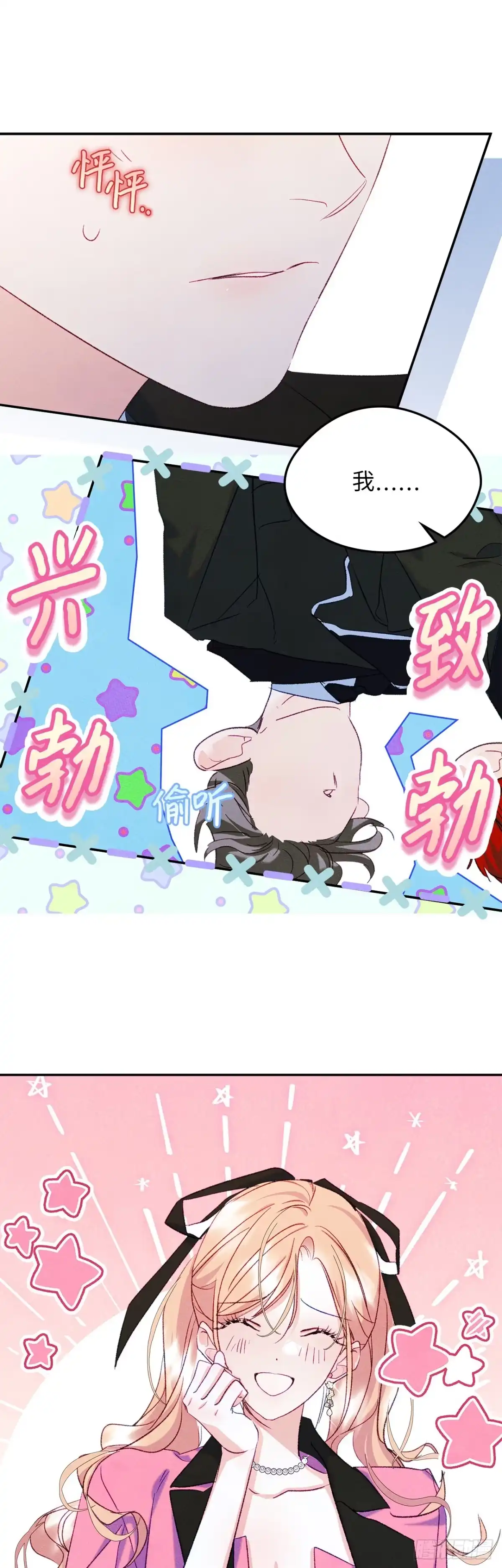 男主，我们不是好朋友吗？ 第49话-大乌龙 第5页