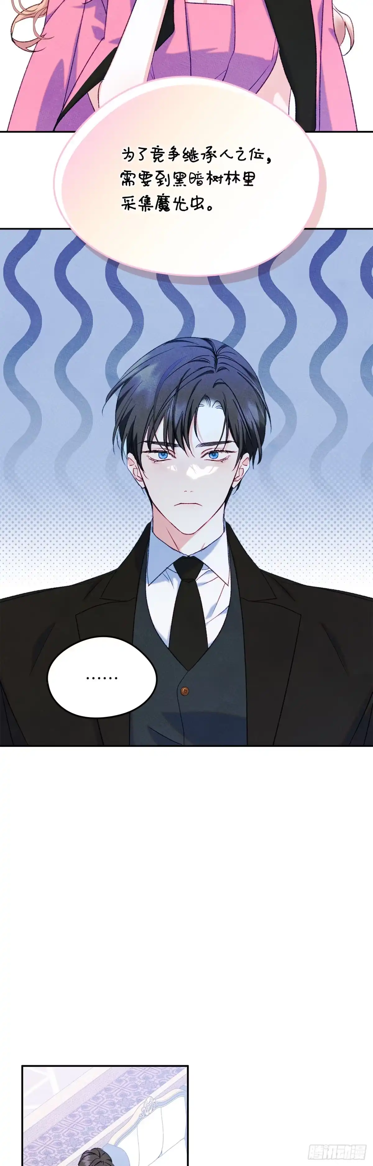 男主，我们不是好朋友吗？ 第49话-大乌龙 第6页