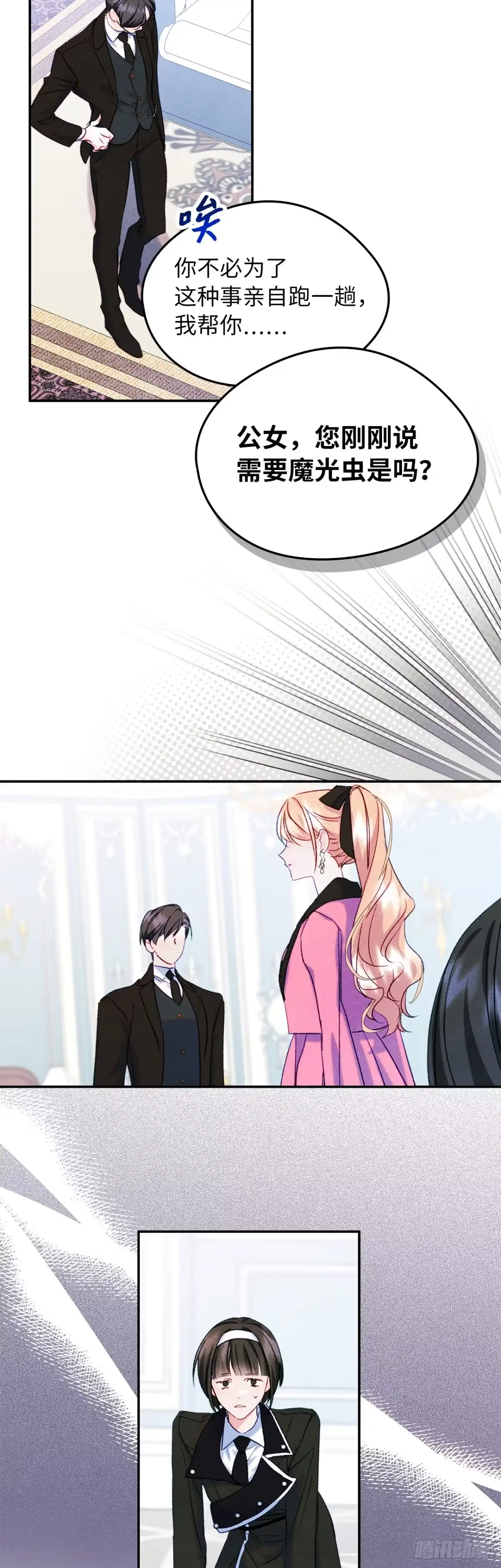 男主，我们不是好朋友吗？ 第49话-大乌龙 第7页