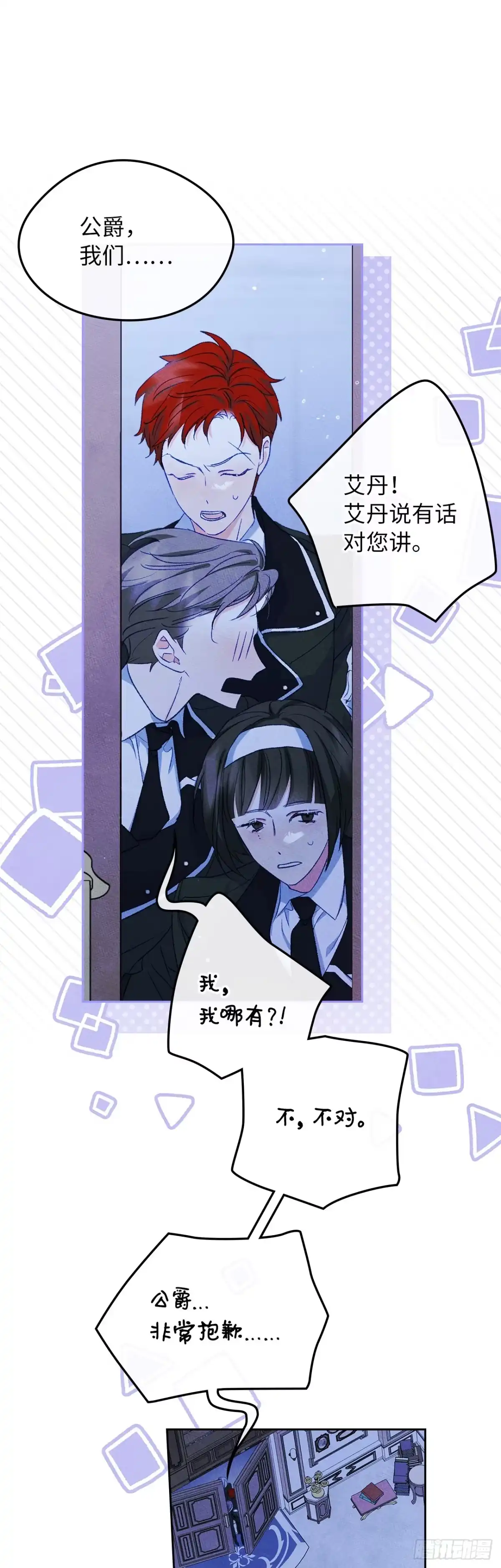 男主，我们不是好朋友吗？ 第50话-直面感情 第11页