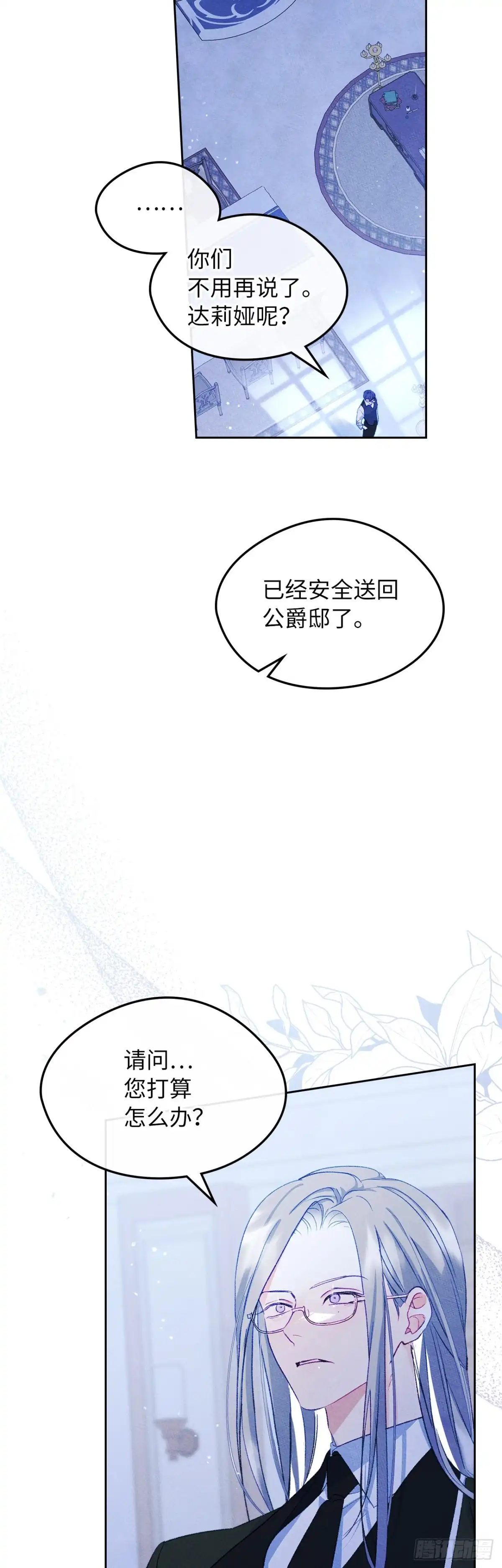 男主，我们不是好朋友吗？ 第50话-直面感情 第12页