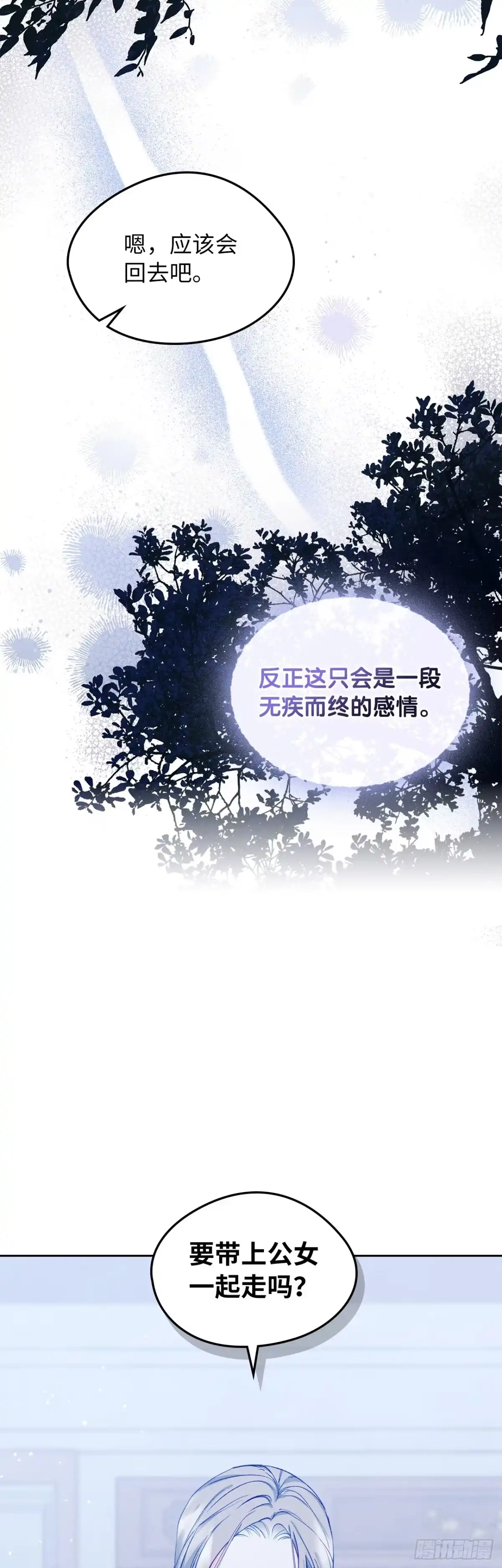 男主，我们不是好朋友吗？ 第50话-直面感情 第16页