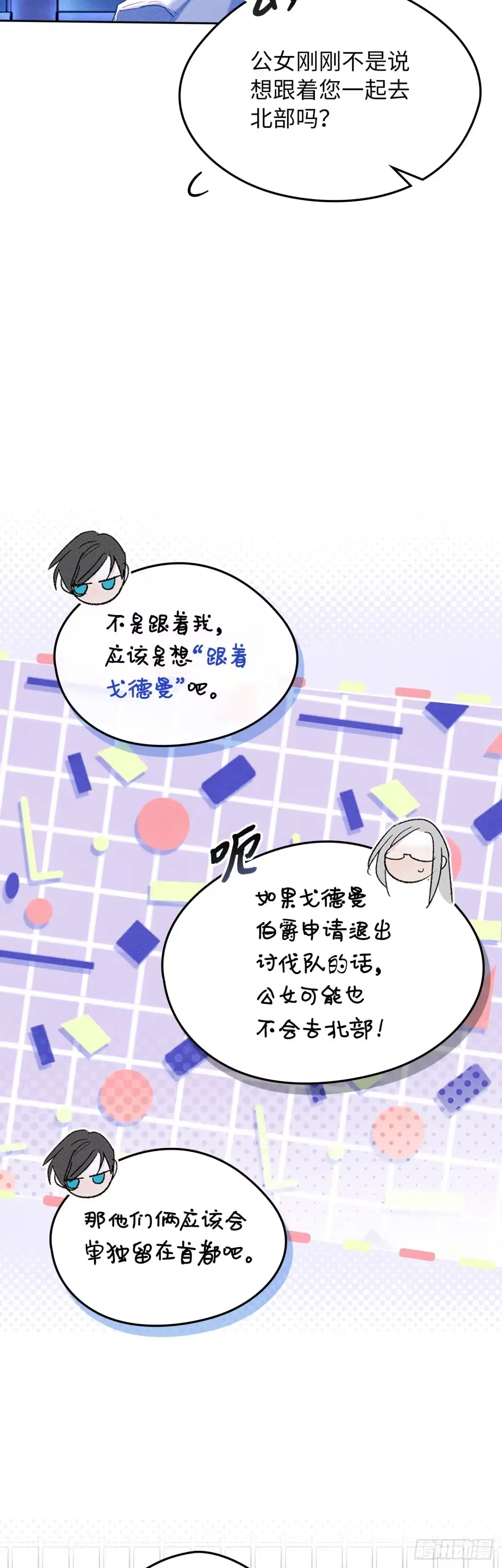 男主，我们不是好朋友吗？ 第50话-直面感情 第18页