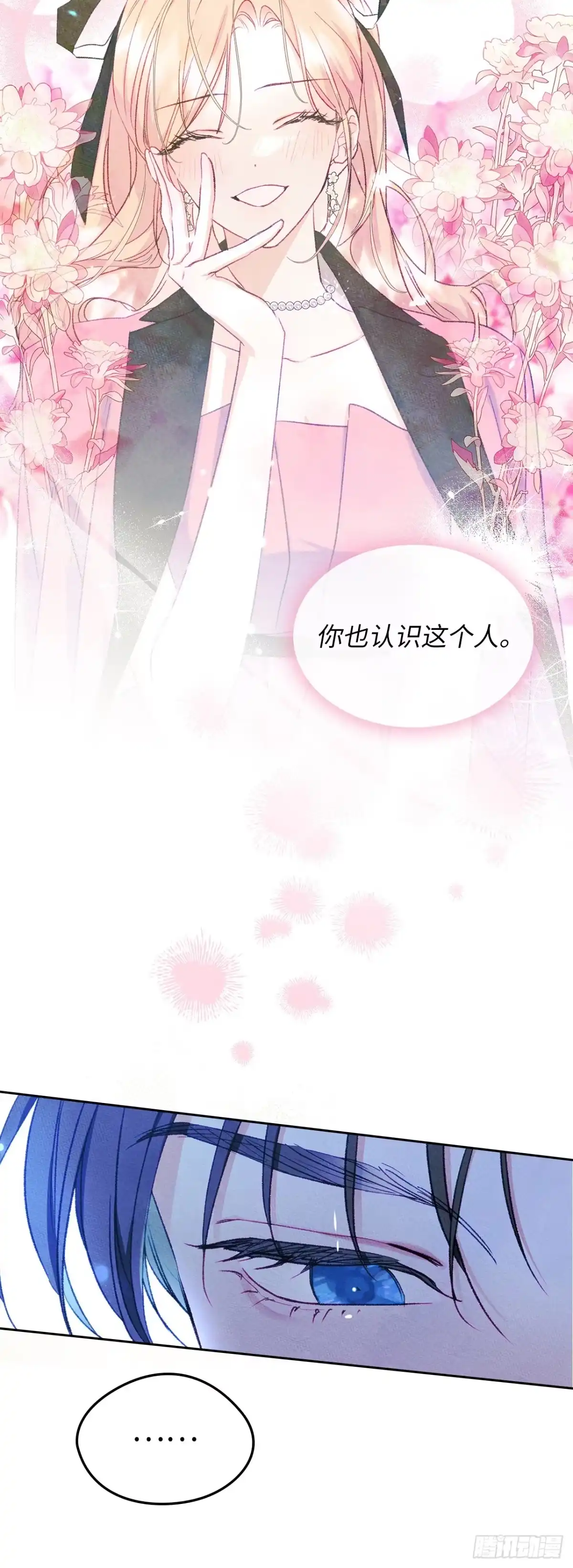男主，我们不是好朋友吗？ 第50话-直面感情 第2页
