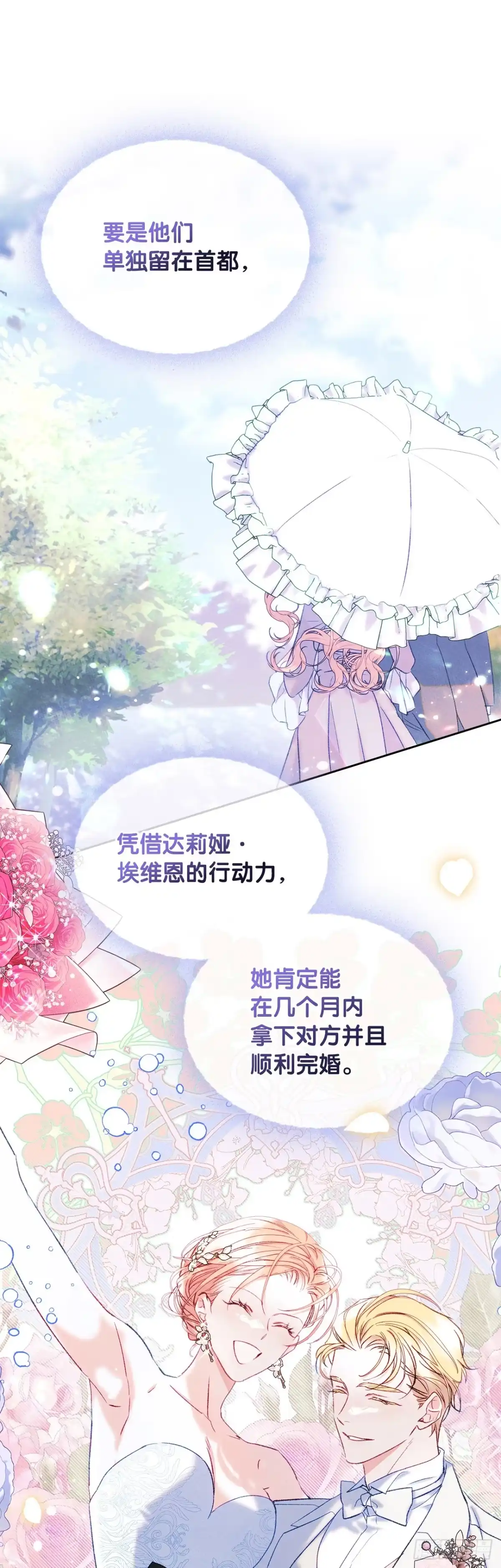 男主，我们不是好朋友吗？ 第50话-直面感情 第21页