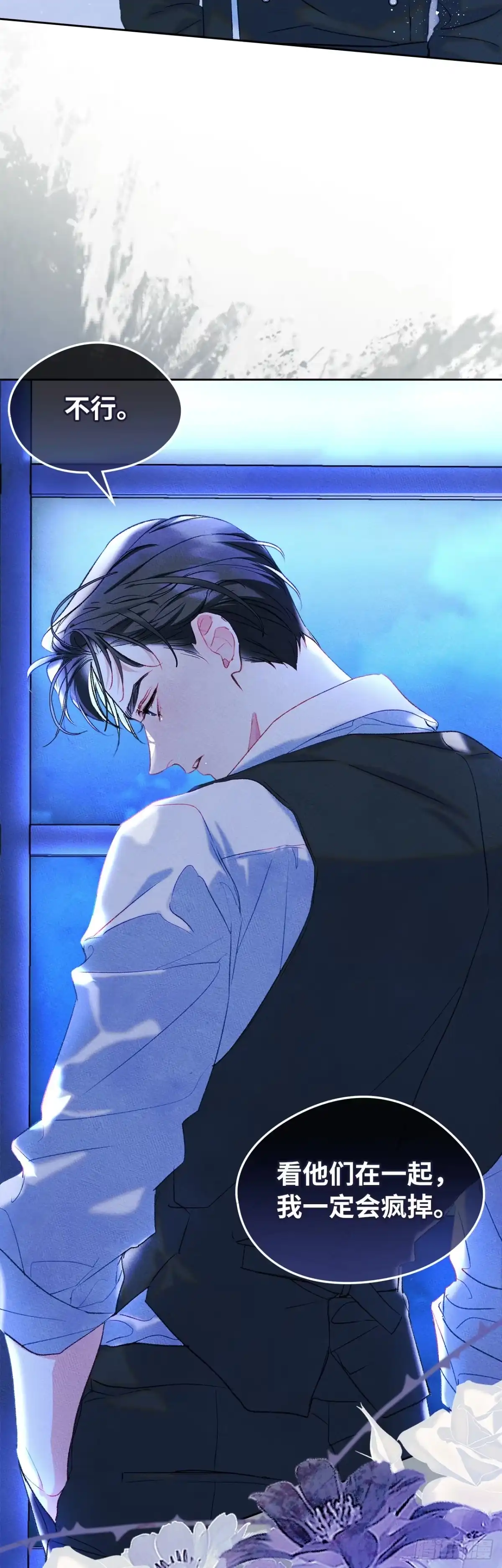 男主，我们不是好朋友吗？ 第50话-直面感情 第24页