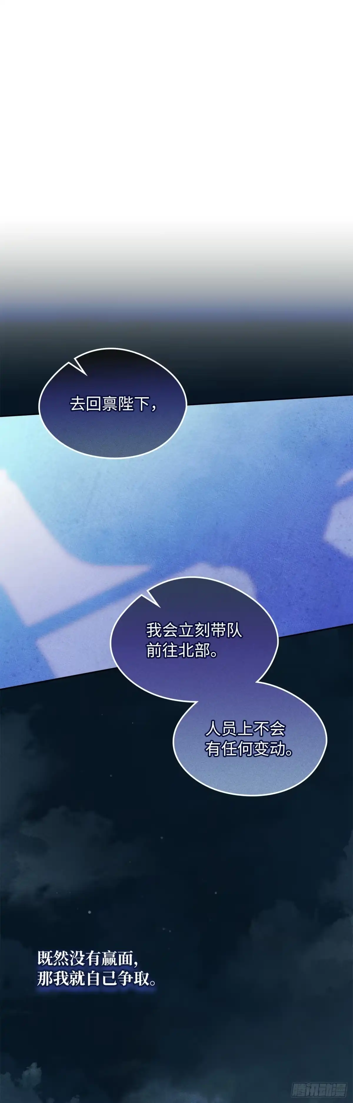 男主，我们不是好朋友吗？ 第50话-直面感情 第26页