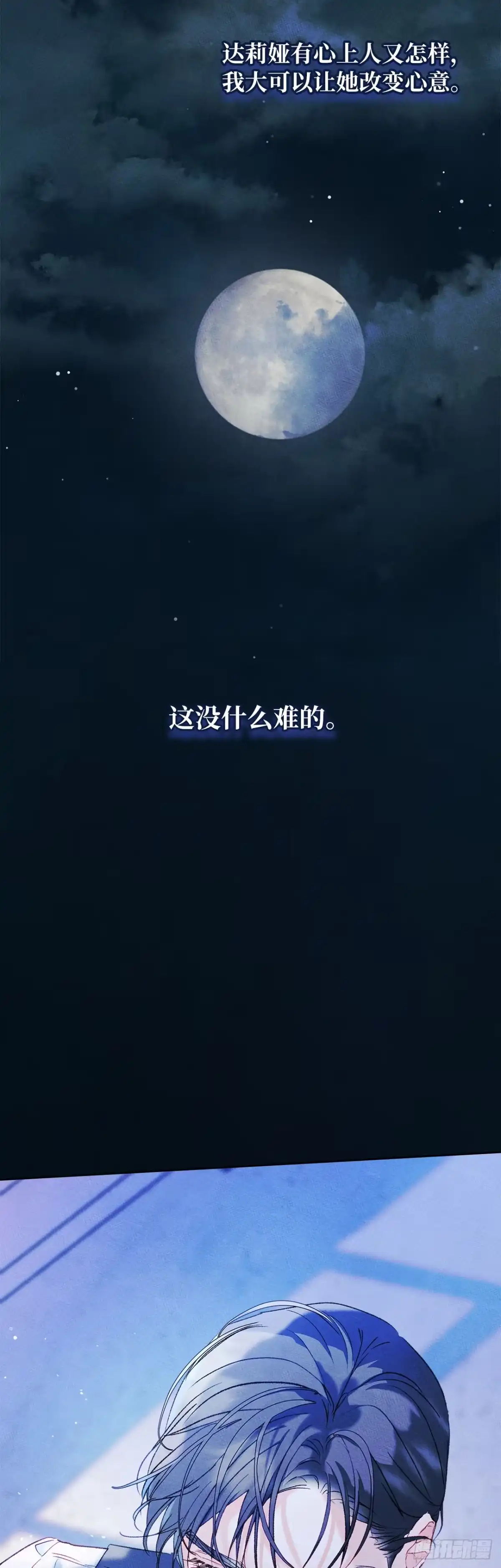 男主，我们不是好朋友吗？ 第50话-直面感情 第27页