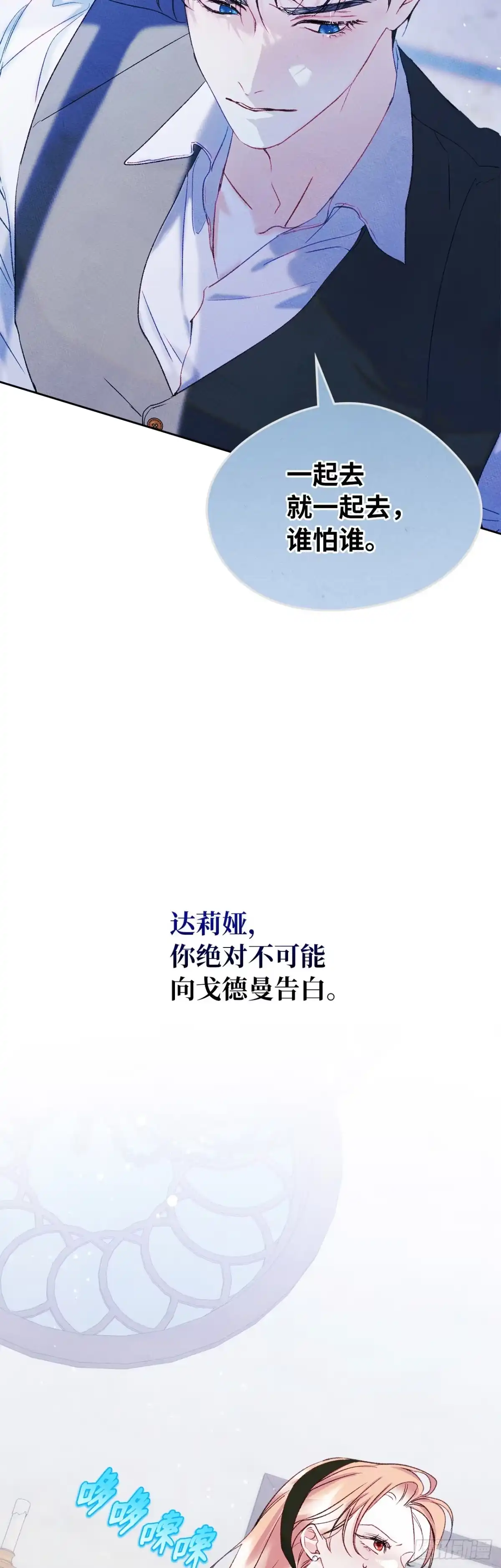 男主，我们不是好朋友吗？ 第50话-直面感情 第28页