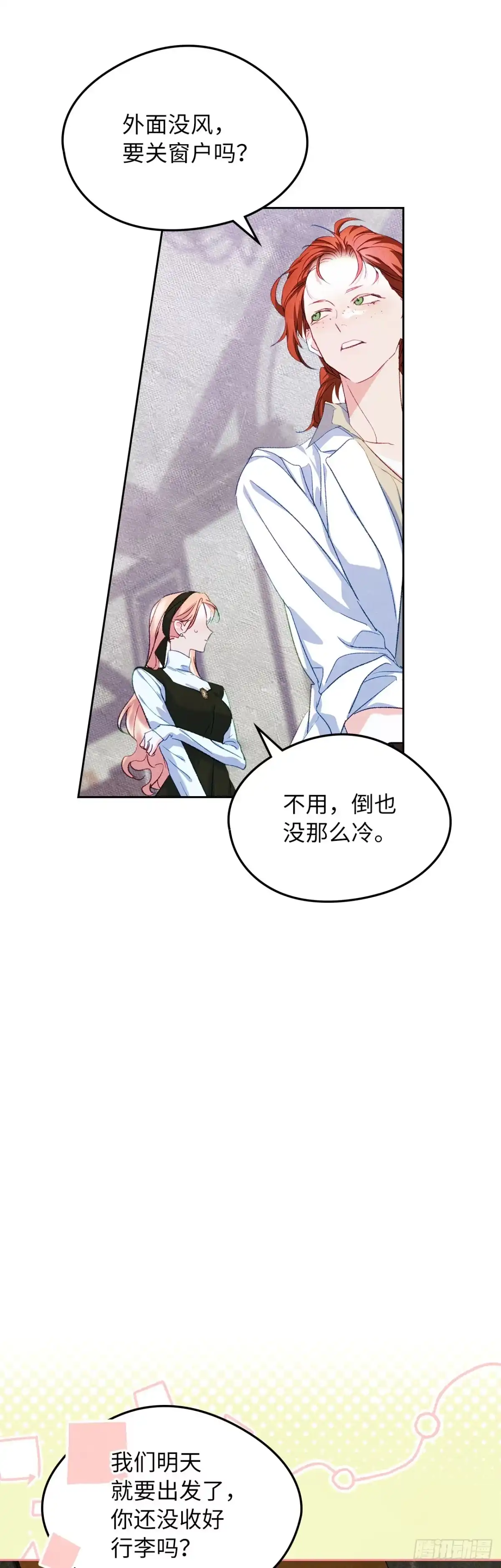 男主，我们不是好朋友吗？ 第50话-直面感情 第30页