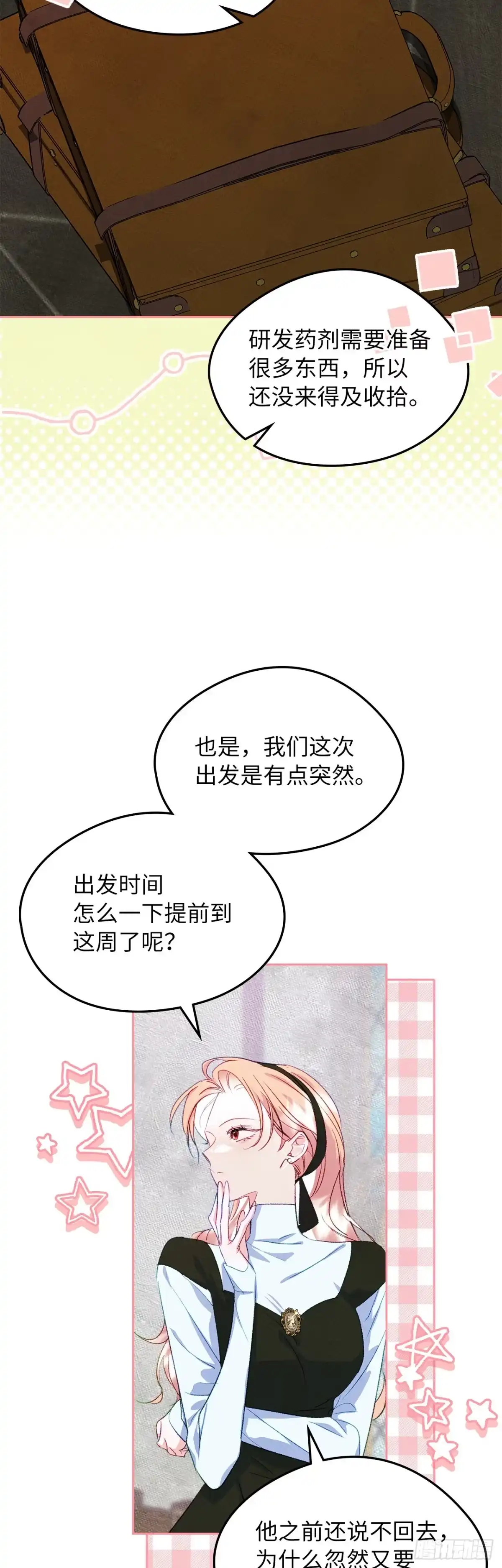 男主，我们不是好朋友吗？ 第50话-直面感情 第31页