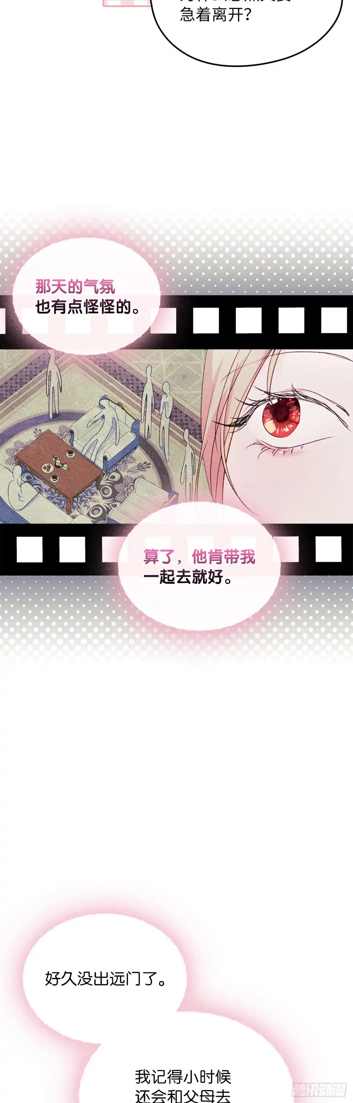男主，我们不是好朋友吗？ 第50话-直面感情 第32页