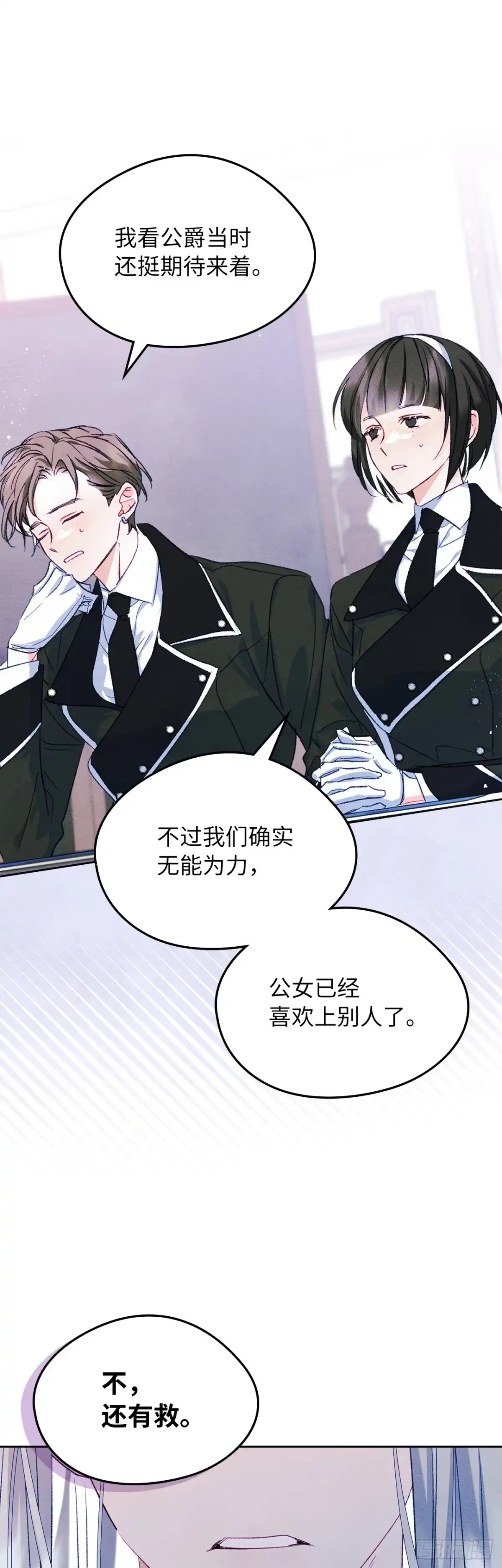 男主，我们不是好朋友吗？ 第50话-直面感情 第40页