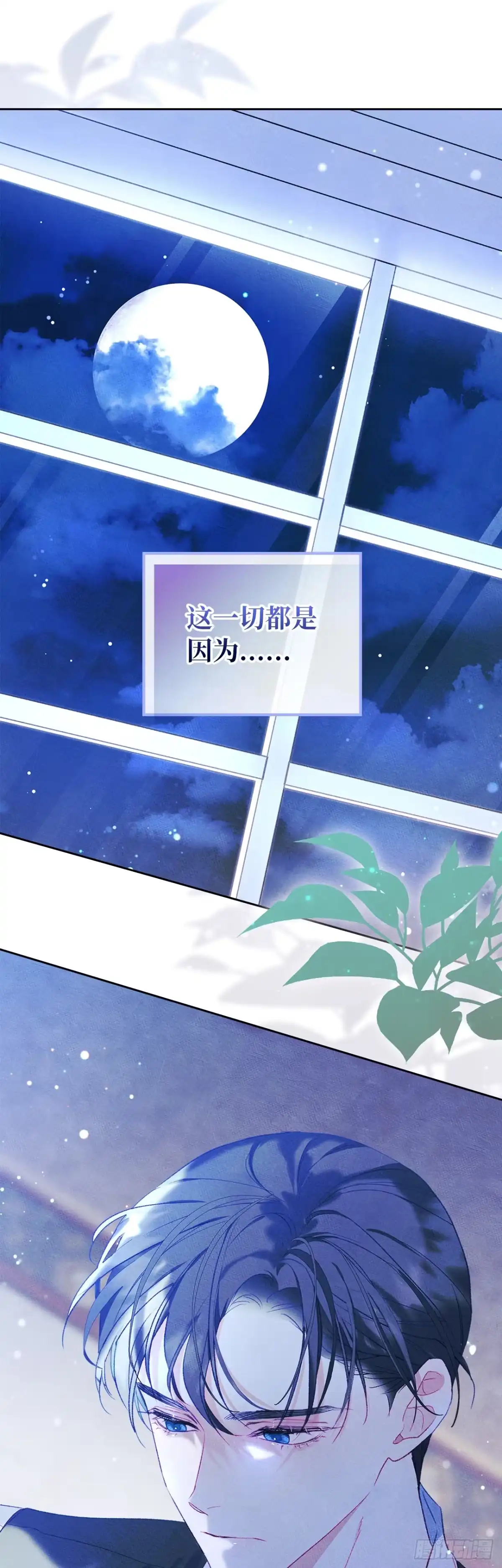 男主，我们不是好朋友吗？ 第50话-直面感情 第7页