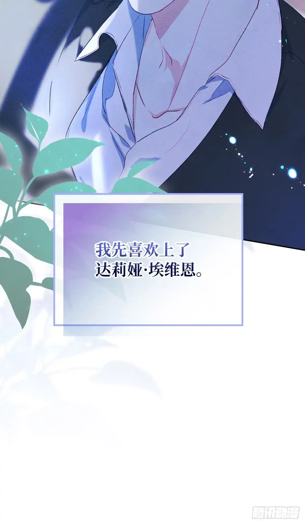 男主，我们不是好朋友吗？ 第50话-直面感情 第8页
