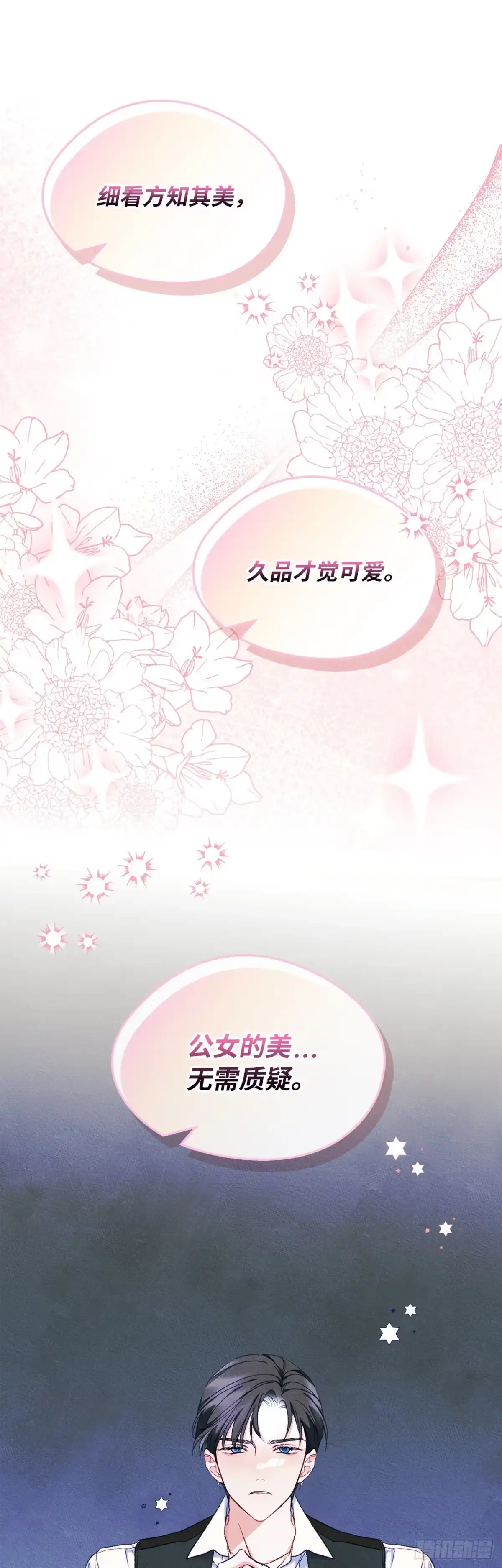 男主，我们不是好朋友吗？ 第51话-启程！ 第11页