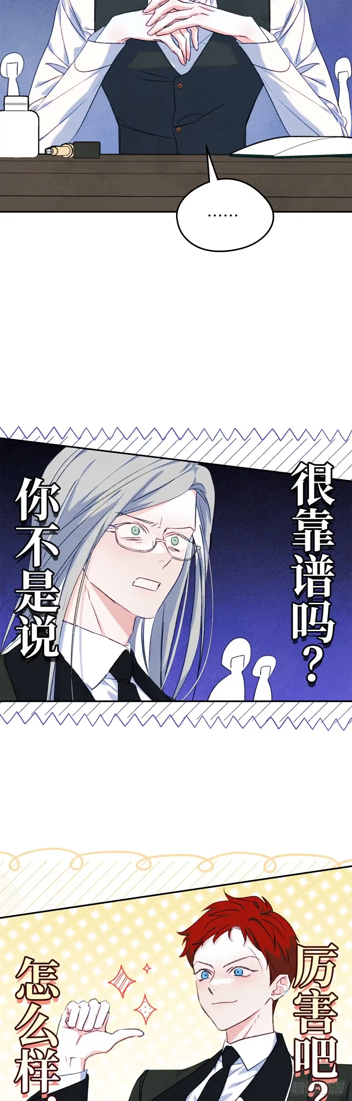男主，我们不是好朋友吗？ 第51话-启程！ 第12页