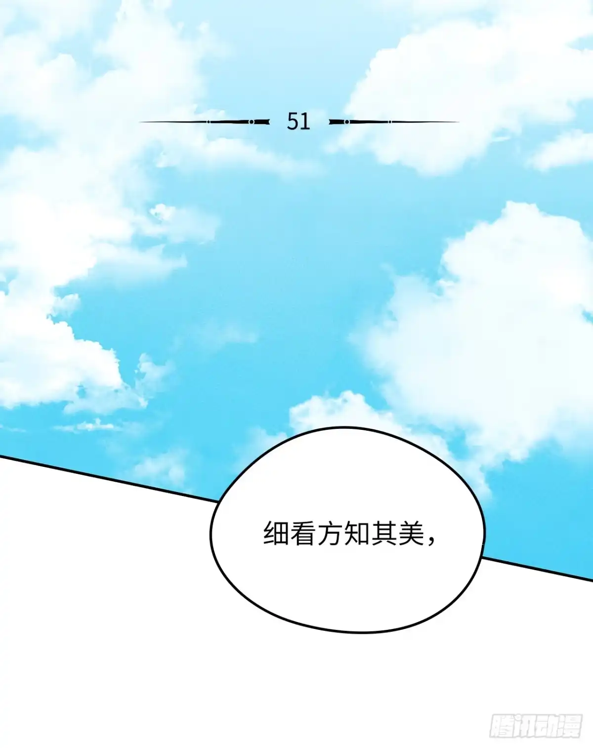 男主，我们不是好朋友吗？ 第51话-启程！ 第15页