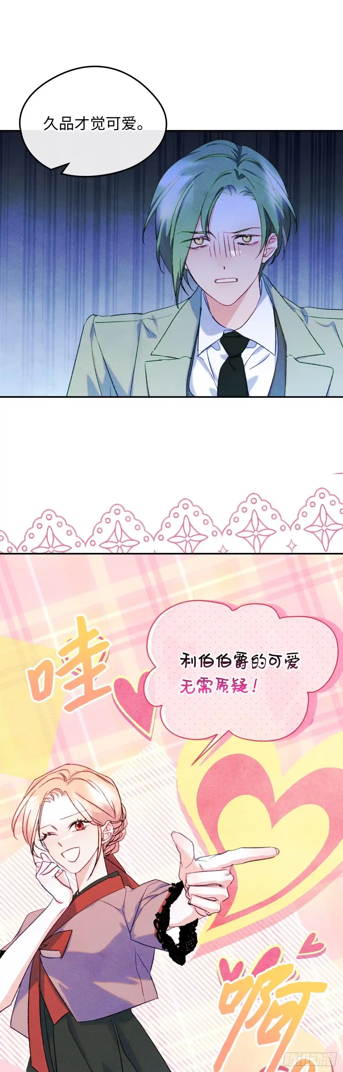 男主，我们不是好朋友吗？ 第51话-启程！ 第16页