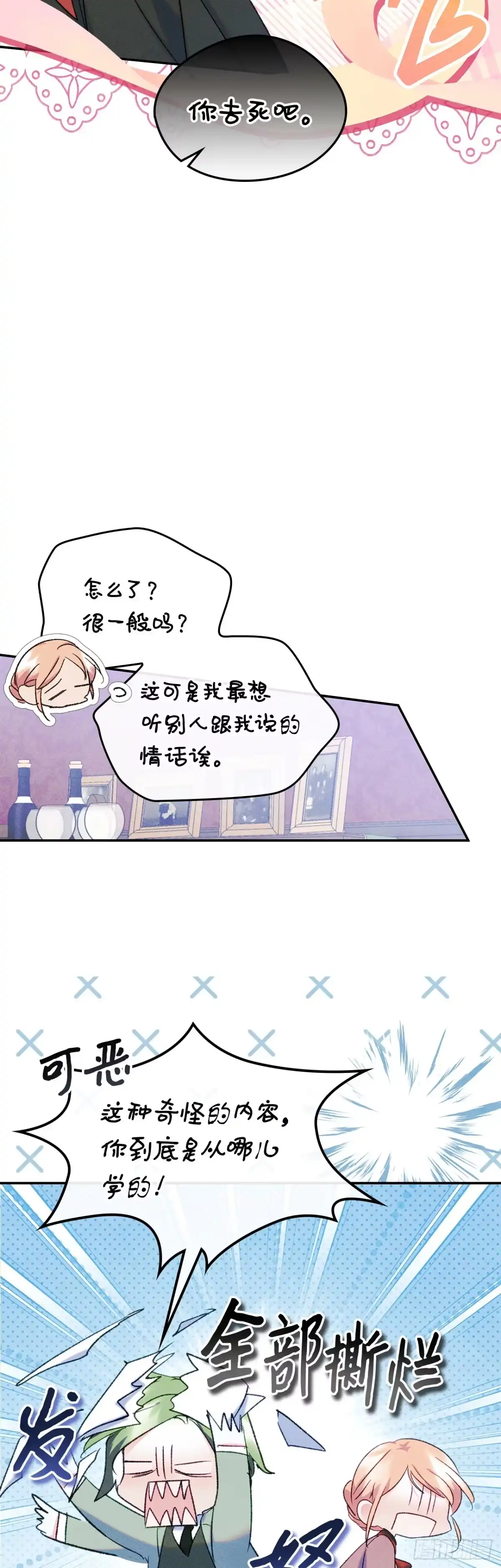 男主，我们不是好朋友吗？ 第51话-启程！ 第17页