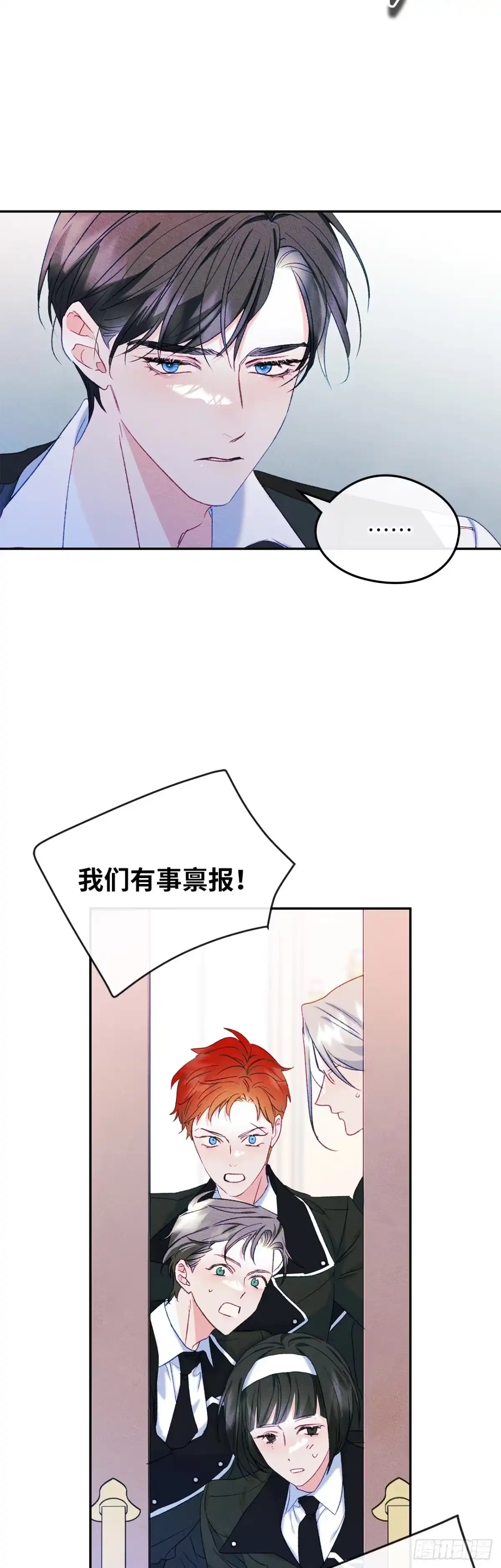 男主，我们不是好朋友吗？ 第51话-启程！ 第2页