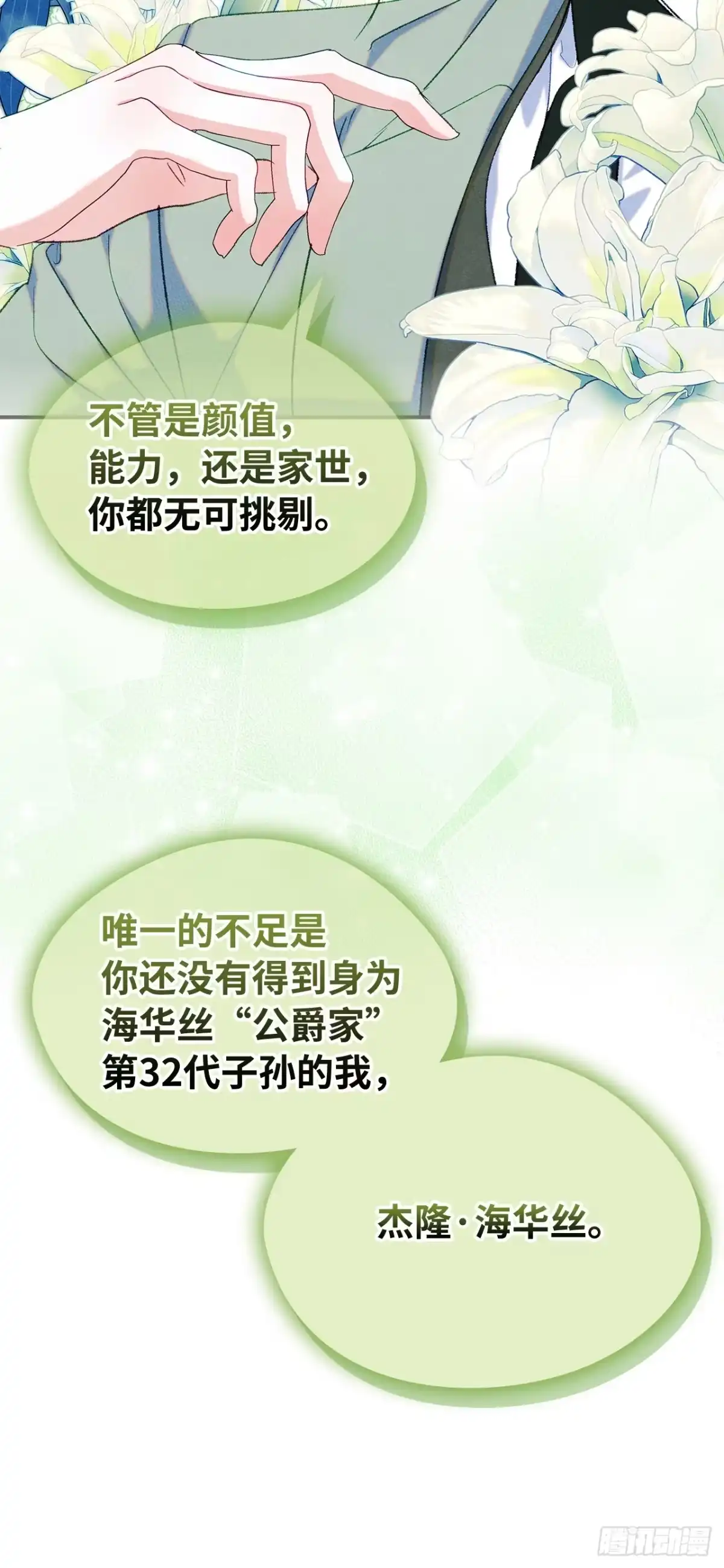 男主，我们不是好朋友吗？ 第51话-启程！ 第20页