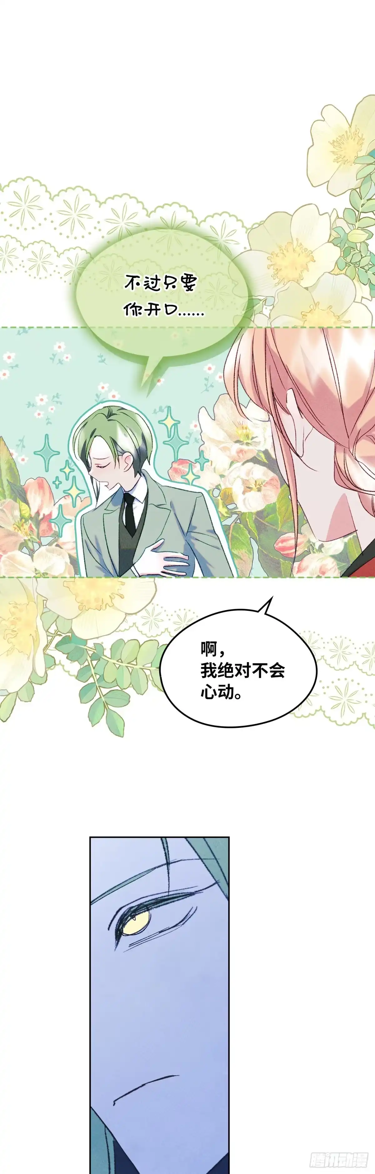 男主，我们不是好朋友吗？ 第51话-启程！ 第21页